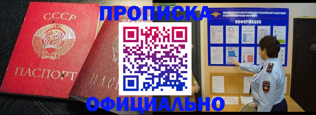 купить прописку в Харовске